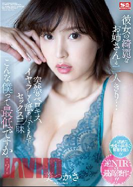 I Was Left Alone With My Girlfriend's Hot Sister... All Of A Sudden,She's All Over Me! She Kisses,Licks,And Fucks Me... And I Let Her. Does This Make Me A Jerk? Tsukasa Aoi