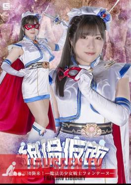 Zetsumen Kamen Zetsuno Corps Attacks! - Magical Pretty Warrior Fontaineu Sakura Tsuji