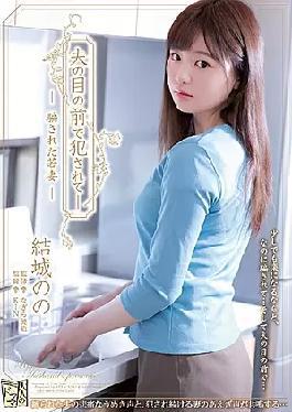 Young Wife Duped And Drilled In Front Of Her Husband Nono Yuki