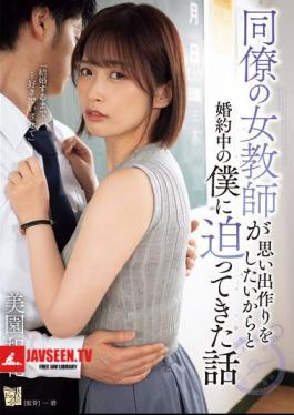 A Story About How My Female Colleague Came On To Me, Even Though I'm Engaged, Because She Wanted To Make Some Memories With Me - Waka Misono