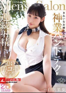 A Beautiful Woman Will Make You Ejaculate Repeatedly With Her Divine Hand Technique At A Men's Massage Parlor In Shirahama Kaho