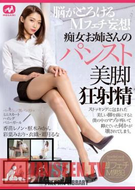 M Fetish Delusion That Melts Your Brain Slut Sister's Pantyhose Beautiful Legs Mad Ejaculation
