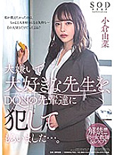 Studio SOD Create - I Love My Teacher, And I Hate Her Too, And I Had The DQN Bad Boys Fuck Her Brains Out... Yuna Ogura