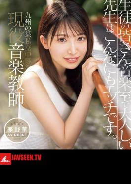 A Private Junior High School In Kyushu, Currently Active Music Teacher Hana Kayano AV DEBUT Students, The Quiet Teacher In The Music Room Is So Naughty. (Blu-ray Disc)