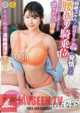 A Super Lewd Aunt Gets Horny With Her Nephew's Big Cock And Shakes Her Hips In Cowgirl Position. Oral Blowjob That Exposes The Best Ahegao Face. Continuous Orgasmic Masturbation With A Sex Toy. Intense Creampie Love Affair Where She Forgets The Time And Exchanges Kisses. Nagisa Shiraishi
