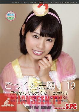 Studio SPC A Cum Swallowing Volunteer! 19 I Like Any Kind Of Cum! Yua Nanami