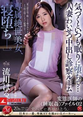Exclusive Peerless Beauty, Falling Asleep... She Always Falls Asleep When She Notices... Married Woman Obscene Creampie Examination Room Haruka Rukawa
