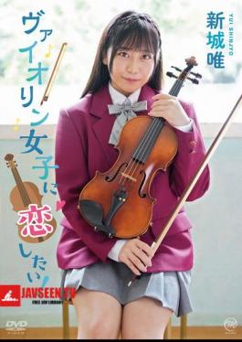 Want To Fall In Love With A Violin Girl! /Yui Shinjo