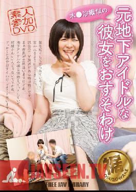 Studio BONUS Sharing My Former Underground Idol Girlfriend Who Looks Just Like a Certain Volleyball Star