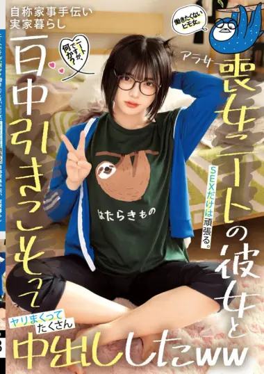 STSK-229 - Lazy Girlfriend's Daily Sex Life