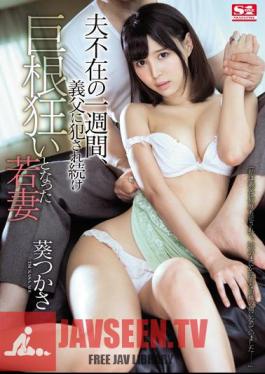 A Week After My Husband's Absence, My Wife Wakazo Aoi Takashi Kept Being Fucked By My Stepfather