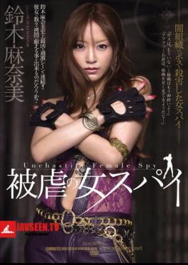 Manami Suzuki Spy Woman Of Masochism