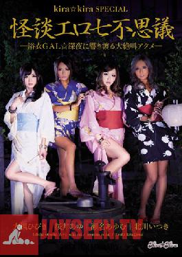 Studio kira*kira Kira Kira SPECIAL Scary Erotic 7 Stories Ayu Sakurai Hibiki Otsuki Ayumu Sena & Itsuki Kitagawa