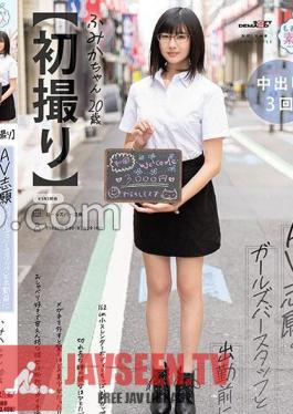 First Shoot AV Volunteers' Girls Bur Staff With 162cm Slender Body And B Cup B. Before Working, She Was A Surprisingly Beautiful Girl When She Removed Her Glasses Once!! She Is A Chatter And Spoiled Boy, And She's Definitely Fumika Nakaiki, 20 Y