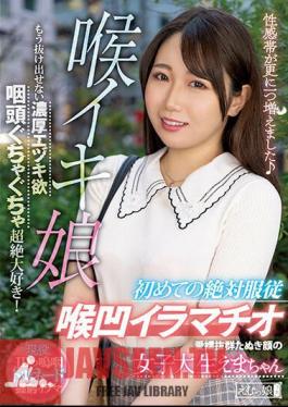 Throat Iki Daughter A Female College Student With A Tanuki Face With A Charming First Absolute Obedience Deep Throat Deep Throating