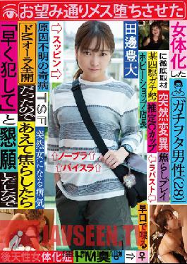A Super Otaku Man (Age: 28) Transforms Into A Woman, And We Investigate Thoroughly He/She Was In Full Maso Mode, So When We Decided To Tease Him/Her, He/She Started Begging, "Please Fuck Me, Now" So We Obliged And Made Him/Her Cum Like A Bitch Toyohiro Tanabe