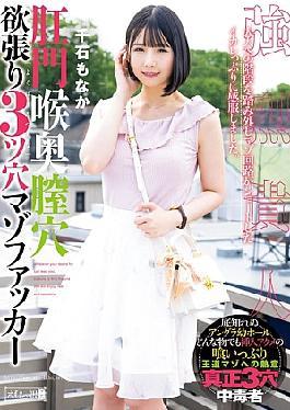 Anal, Throat, Vagina, Greedy 3-hole Masochist Fucker Monaka Sengoku