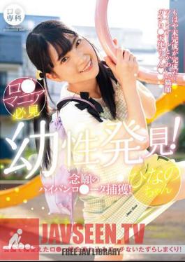 B Specialty Infantile Discovery! Capturing The Long-awaited Shaved R*ta! Hinano-chan Iori Hinano