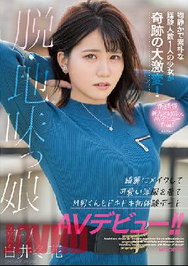 Fresh Face Takes It All Off: Plane Janes - Barely Legal Teen With Only One Notch On Her Bedpost Transforms Into A Gorgeous Knock Out With A Little Make Up! She Makes Her Porn Debut With A Male Sub For A Heart-Pounding First Time! Fuyuka Shirai