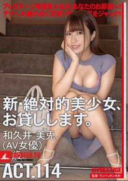 I Will Lend You A New Absolute Beautiful Girl. 114 Miu Wakui (AV Actress) 21 Years Old.