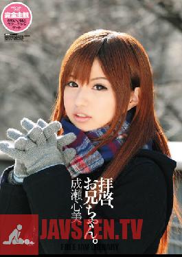 Studio Wanz Factory Greetings, Dear Brother - Kokomi Naruse
