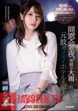 On The Night Of The Reunion, I Missed The Last Train Due To Sudden Heavy Rain Until The Morning At The Hotel With A Former Boyfriend Nanami Misaki