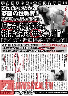Studio Nuretsubo / Mousouzoku - Is This Acceptable? Sex Education At Home!! The New Norm For Overprotective Moms!? More And More Moms Are Taking Their Son's Virginity. Isn't That... Incest?