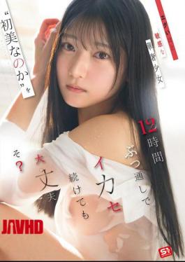 Is It Okay To Keep The Extremely Sensitive, Delicate Girl 'Hatsumi Nanoka' Cumming For 12 Hours Straight?