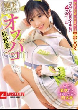 Underground Idol Off Paco Pillow Business - Creampie OK In Cute Pussy - 4 Stages Of Cosplay SEX Orgasm Crazy