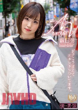 Porn Debut, I Look Like This, But I Have A Dick. Kanade Uraraka