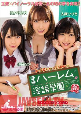 Private Harlem Dirty Gakuen