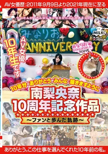 Minami Riona - 10th Anniversary Fan Project