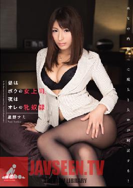 Noon Is My Woman Boss, Female Slave Of The Night I Hoshino Nami