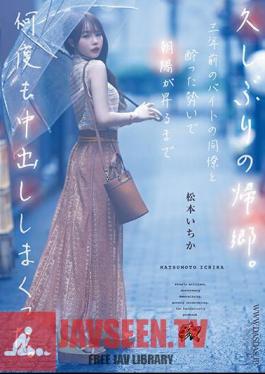 Returning Home After A Long Time. I Got Drunk With My Co-worker From My Part-time Job Three Years Ago And Ended Up Ejaculating Over And Over Again Until The Sun Rose. Ichika Matsumoto