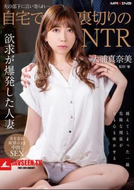 Betrayed By Her Husband's Subordinate... NTR At Home Manami Oura
