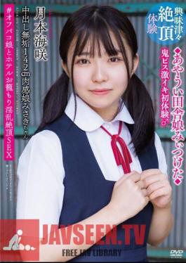 Creampie Pure 142cm Voluptuous Girl Misaki-chan I Found A Suspicious Country Girl First Experience Of Demon Piston Orgasm ♂ #Off Paco Girl And Hotel Cage Lewd Climax SEX Tsukimoto Misaki