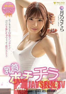 Nipple Pochichira Defenseless Temptation Tsukino Sakura