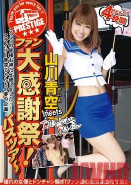 Studio Prestige Seira Yamakawa Meets Fans For A Special Prestige Fan Thanksgiving Bus Tour