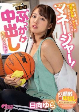 Our Manager Who Accepts Everything With A Cute Smile And A Dick In Good Times And Bad! She Let Me Bukkake For The Score Of The Final Game! Hinata Yura
