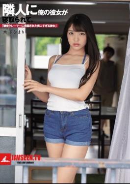 My Girlfriend Was Taken Down By My Neighbor. She Is Too Beautiful To Be Brainwashed By A Noise Claimer Himari Kinoshita