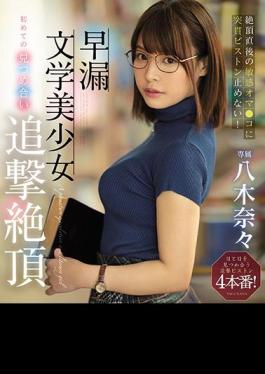 Non-stop Piston Fucking In The Sensitive Pussy Of A Bookish Beautiful Girl Who Cums Too Quickly! Nana Yagi