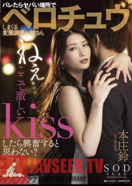 Hey ... Wouldn't You Be Excited If You Had A Fierce Kiss Here? Honjo Suzu, A Perverted Temptation Older Sister Who Spree Belochu In A Dangerous Place If It Gets Caught