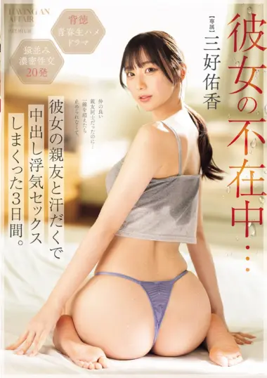 Yuka Miyoshi - Illicit Sweat Drenched Sessions