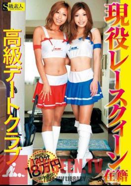 120 Minutes Dating Club 180,000 Yen Fine Race Queen Enrolled Active Duty