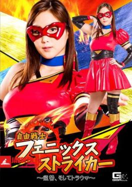 Free Warrior Phoenix Striker - Revenge, And Trauma - Seto Sumire