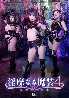 Erotic Armor 4: The Erotic Classroom