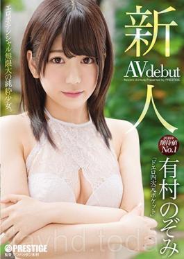 Prestige Exclusive Fresh Face Debut - Nozomi Arimura