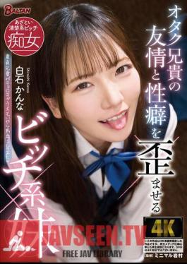 Kanna Shiraishi, A Slutty Sister Who Distorts The Friendship And Sexuality Of Her Otaku Brother