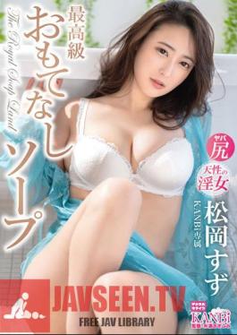 Highest Quality Hospitality Soap Suzu Matsuoka