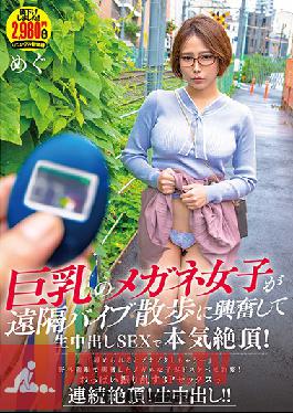 Girl In Glasses With Big Tits Gushes For A Remote-Controlled Vibrator And Cums For Creampie Sex! Megu